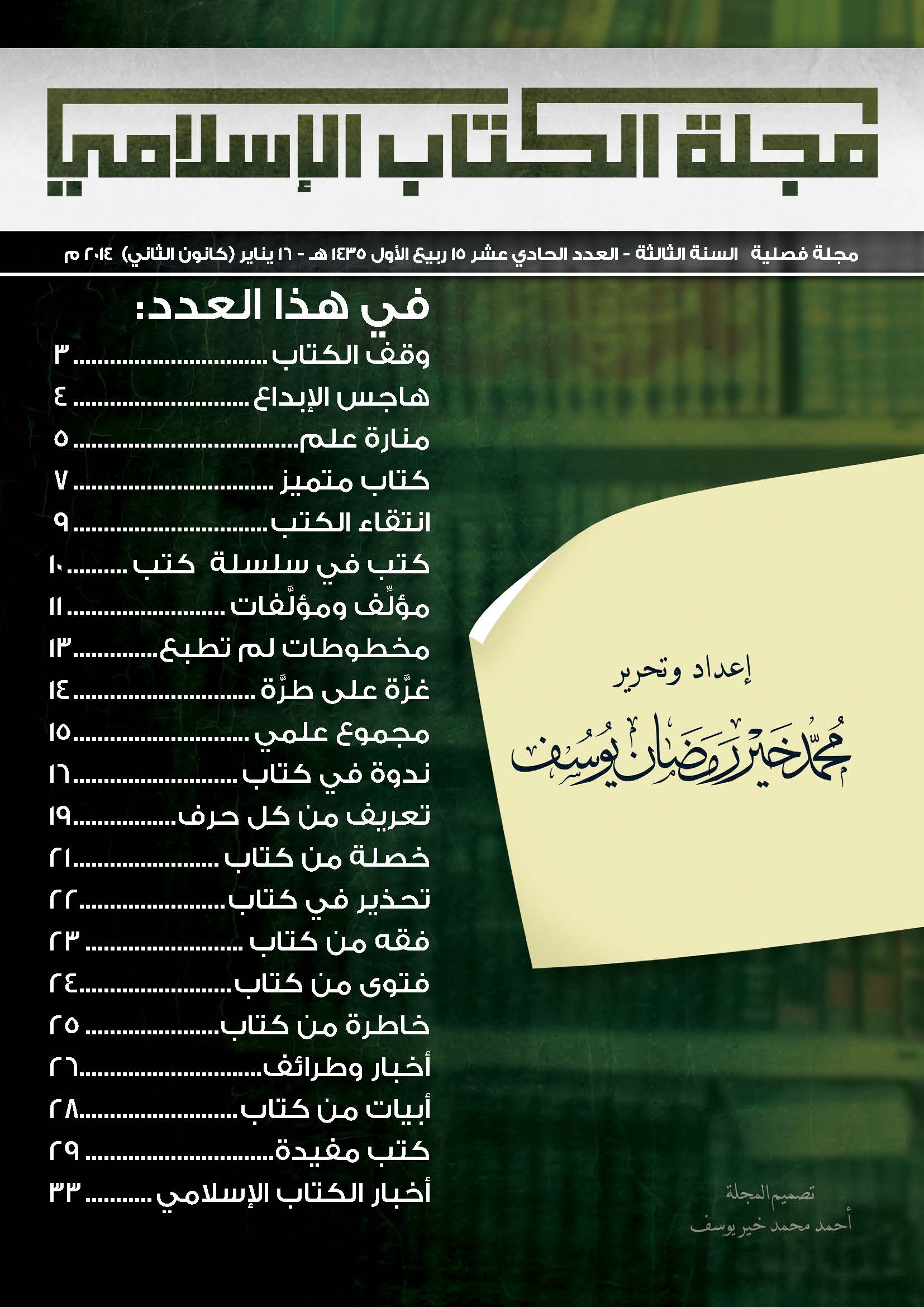 غلاف العدد الحادي عشر من مجلة الكتاب الإسلامي